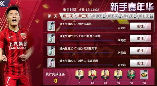 谁是本赛季金靴？《中超风云2》手游用数据说话