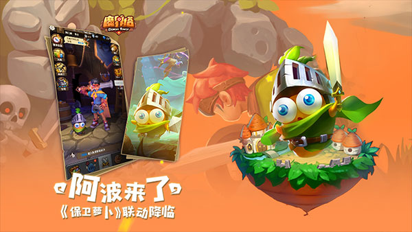 《魔界塔》11月8日全平台首发 保卫萝卜联动角色阿波降临