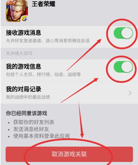 王者荣耀如何屏蔽微信好友