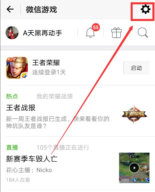 王者荣耀如何屏蔽微信好友