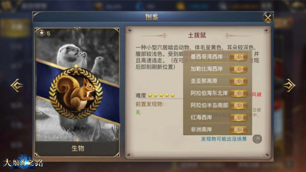 追寻美丽的风景 《大航海之路》隐藏发现物持续更新中