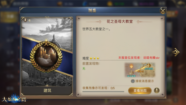 追寻美丽的风景 《大航海之路》隐藏发现物持续更新中