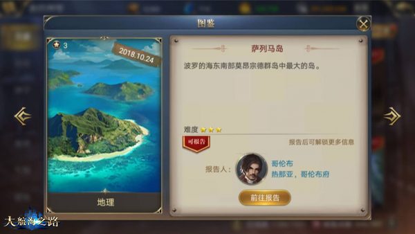 追寻美丽的风景 《大航海之路》隐藏发现物持续更新中