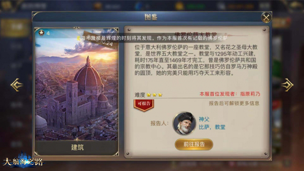 追寻美丽的风景 《大航海之路》隐藏发现物持续更新中