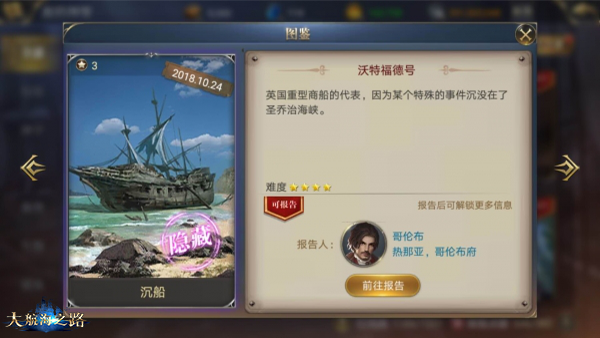 追寻美丽的风景 《大航海之路》隐藏发现物持续更新中