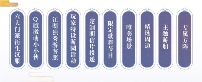 跨次元国风盛会 《楚留香》X西塘汉服文化圆满收官