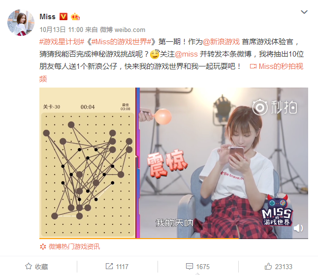游戏星计划——探索Miss游戏世界 一起挑战神秘任务