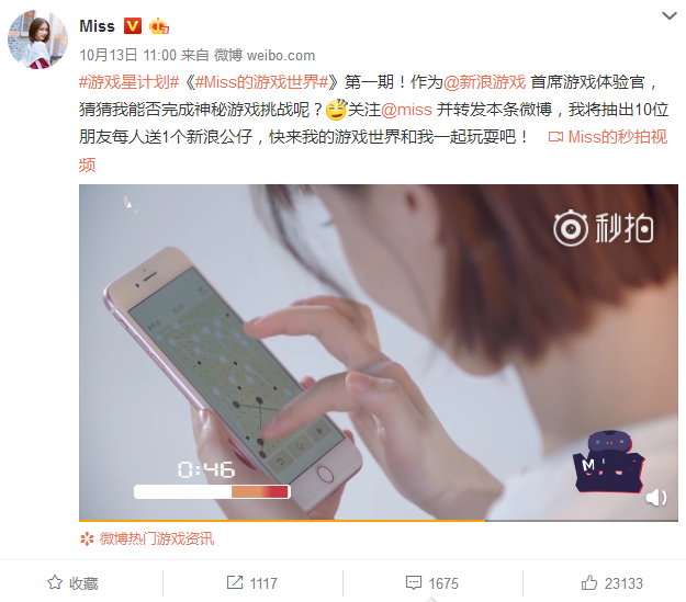游戏星计划——探索Miss游戏世界 一起挑战神秘任务