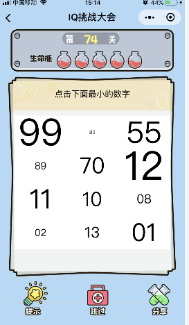 微信《IQ挑战大会》小程序游戏第74关