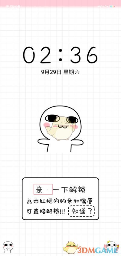 《抖音》汤圆酱锁屏在哪下载