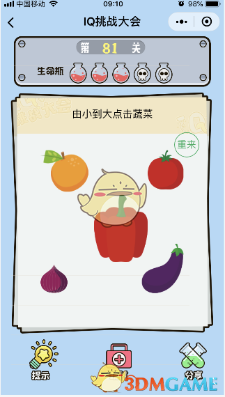 微信《IQ挑战大会》小程序游戏第81关