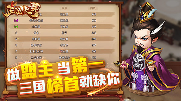 乱世商业共赢《三国大亨》联盟玩法曝光