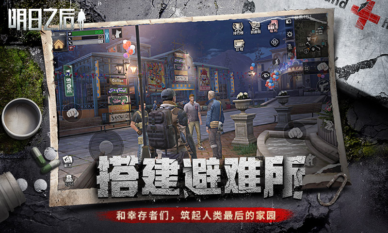 网易病毒末世生存手游大作，《明日之后》今日App Store 独家首发！