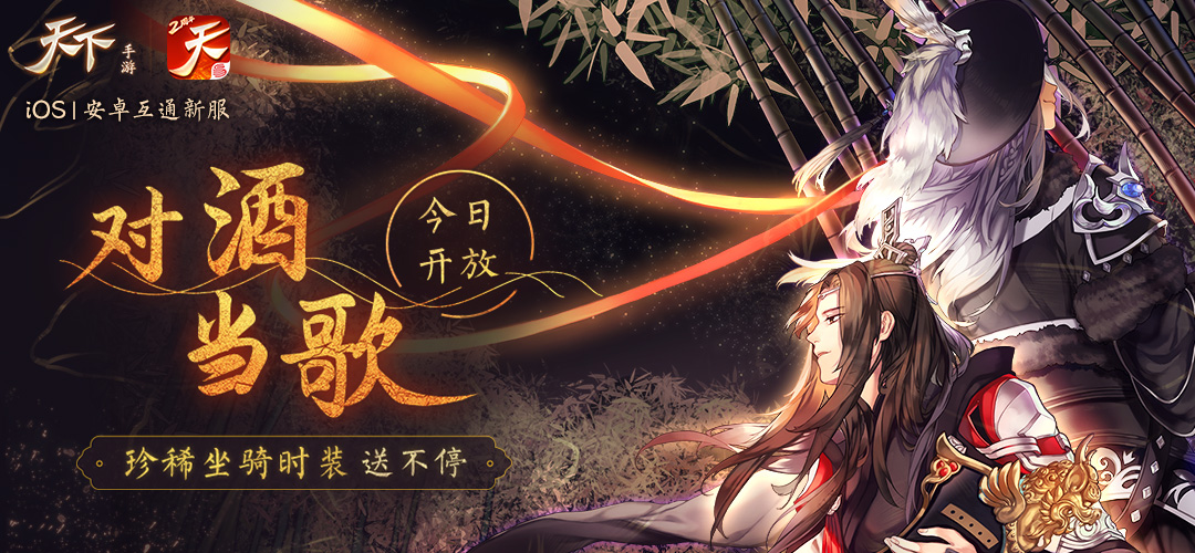 升级就是这么快！《天下》手游“传功汲气”助你神速弯道超车
