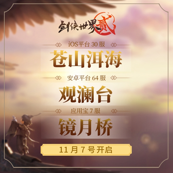 真龙帝陵巅峰对决 《剑侠世界2》新资料片跨服玩法曝光