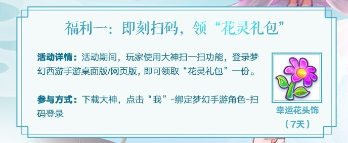 《梦幻西游》手游女儿村携网易大神扫码全新上线，扫码登录必得专属礼包！