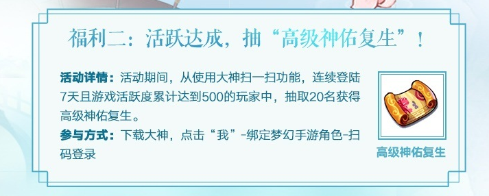 《梦幻西游》手游女儿村携网易大神扫码全新上线，扫码登录必得专属礼包！