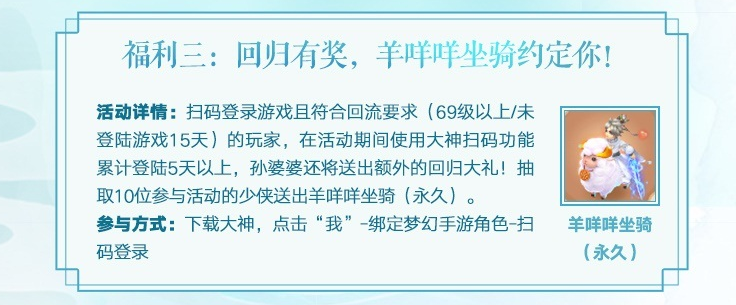 《梦幻西游》手游女儿村携网易大神扫码全新上线，扫码登录必得专属礼包！