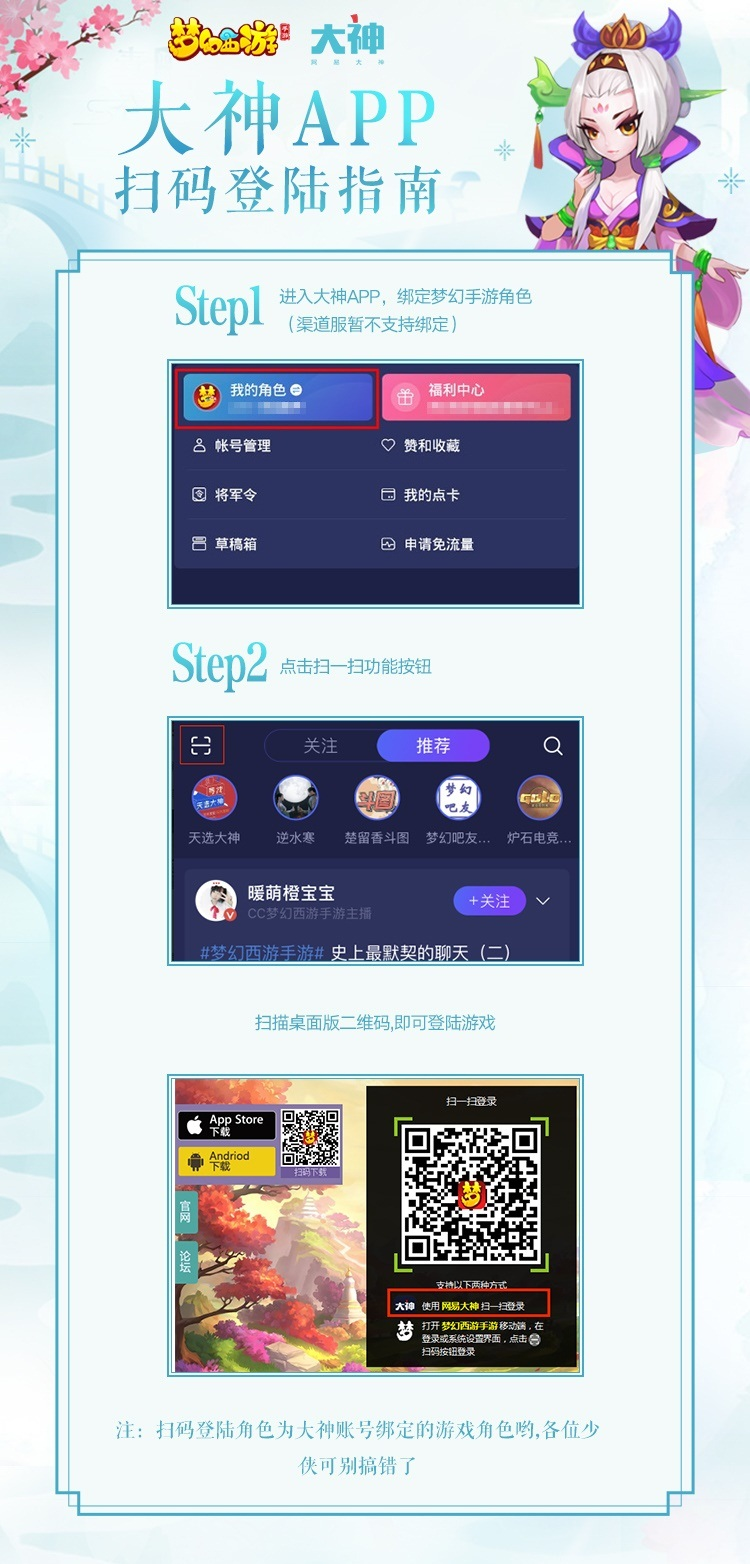 《梦幻西游》手游女儿村携网易大神扫码全新上线，扫码登录必得专属礼包！