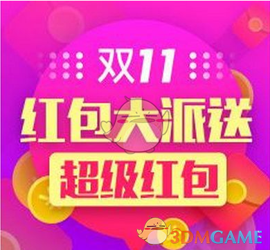 2018天猫双11寻宝大作战活动玩法教程