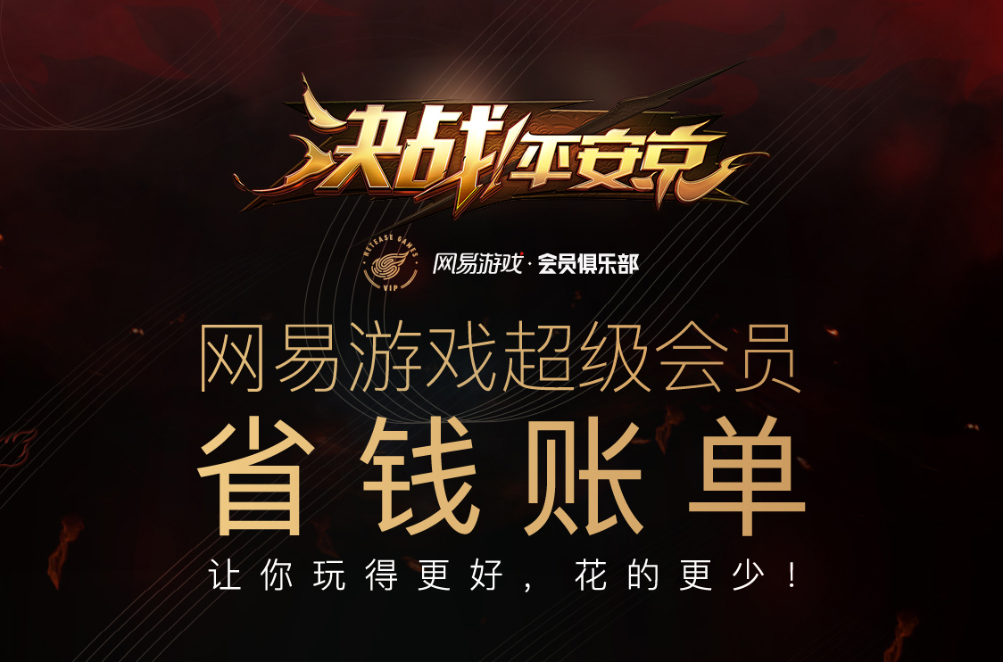 游戏会员制新尝试 《决战！平安京》专属权益曝光