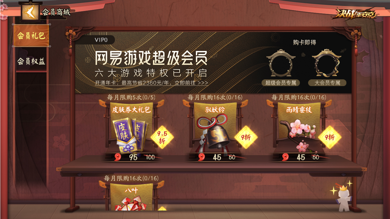 游戏会员制新尝试 《决战！平安京》专属权益曝光