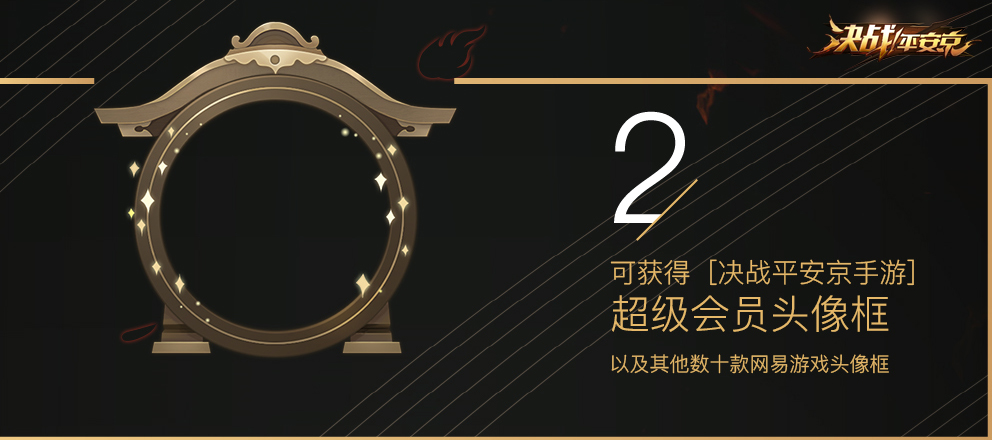 游戏会员制新尝试 《决战！平安京》专属权益曝光