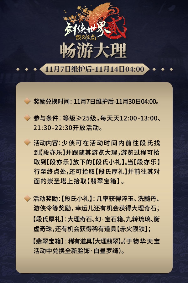 七大活动齐迎新 《剑侠世界2》新资料片明日开启