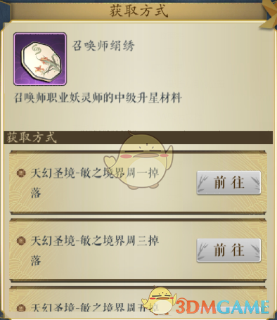 《妖神记》手游召唤师娟绣关卡掉落地点大全