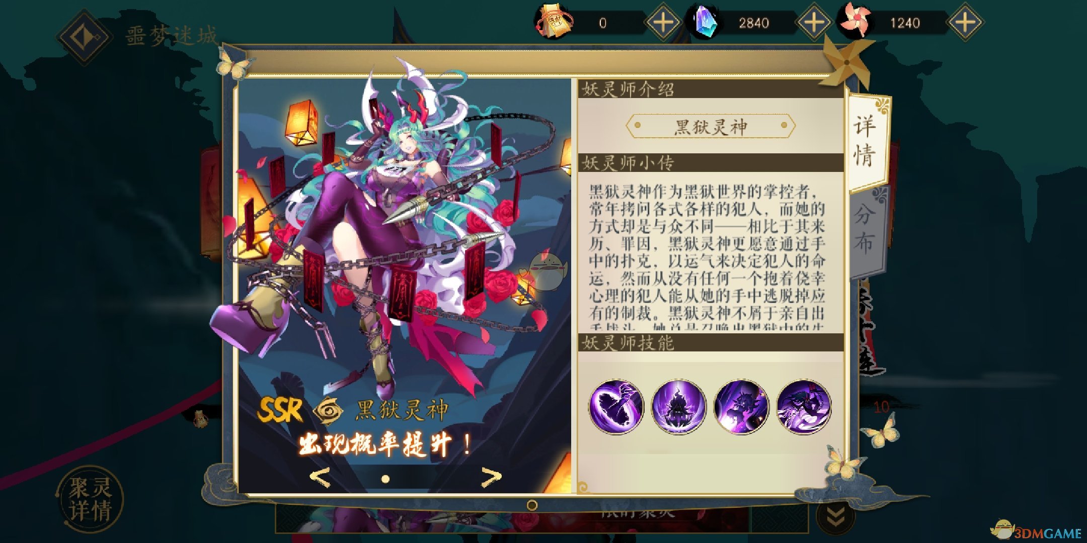 《妖神记》限时SSR妖灵师——黑狱灵神