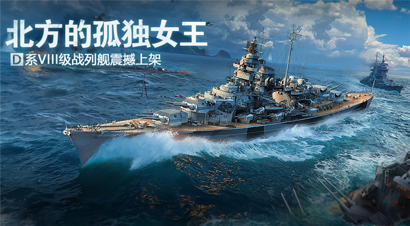 海量奖励 《战舰世界闪击战》珊瑚之泪活动开启