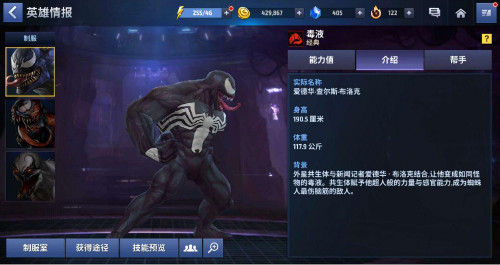 蜘蛛侠的一生之敌，《漫威：未来之战》毒液全解析