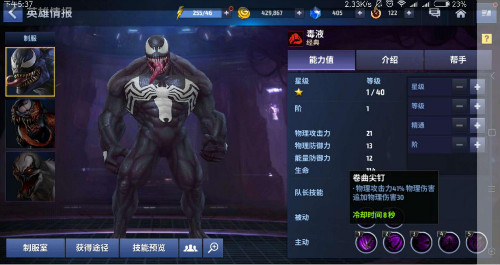 蜘蛛侠的一生之敌，《漫威：未来之战》毒液全解析
