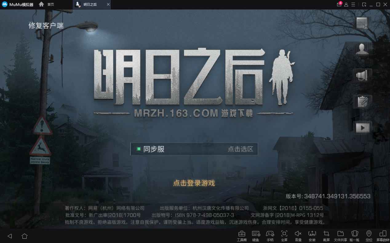末世生存战开启！MuMu带你寻找《明日之后》希望之地！