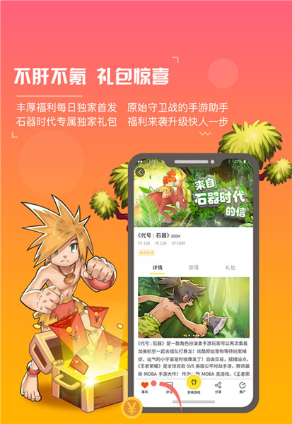《原始守卫战》新助手！石器盒子强势来袭！