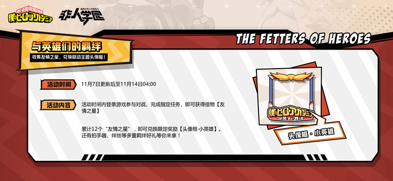 我英联动第三周！联动好礼持续惊喜送出