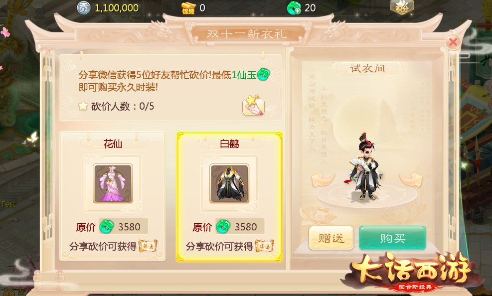 最低1仙玉抢购 《大话西游》手游全新时装赏析