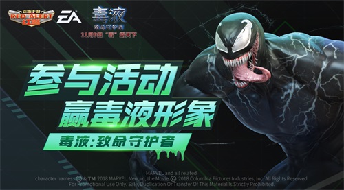 《红警OL手游》X《毒液》化身毒液，11.9共战红警