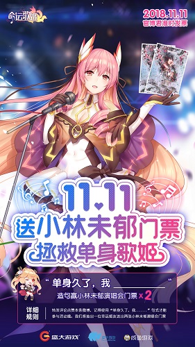 豪华惊喜不断档 《命运歌姬》带来甜蜜巡演“谢幕礼”