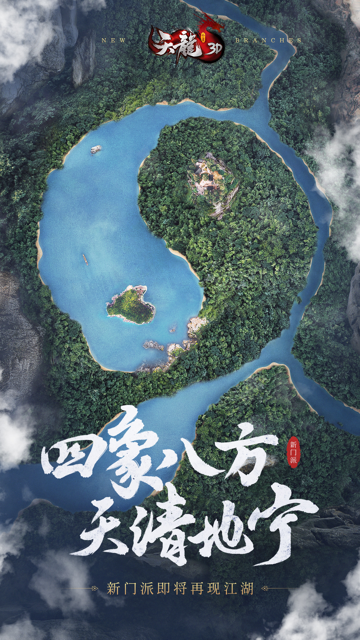 《天龙3D》新职业爆料，你想知道的秘密都在这！