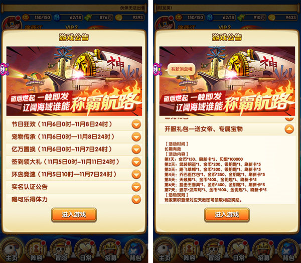 史上最大胆的福利设计！《航海王强者之路》14日狂欢开启