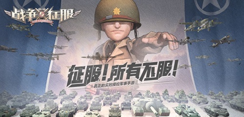 立体战争！RTS手游《战争与征服》七大兵种曝光