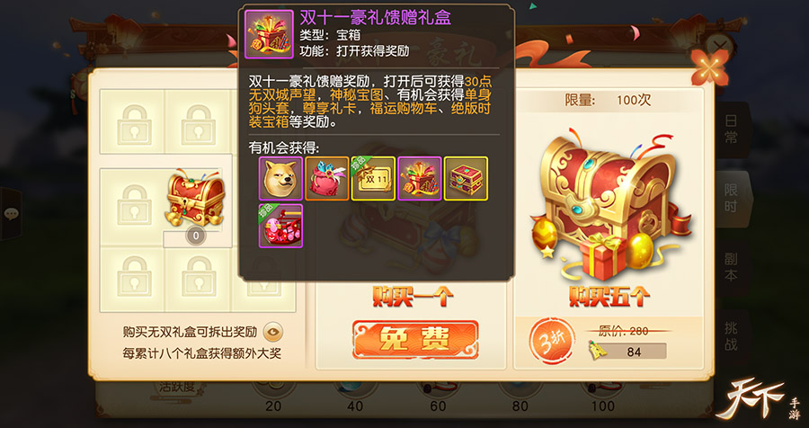 双十一钜惠狂欢进行时，来赴《天下》手游欢乐豪礼大放送之约！