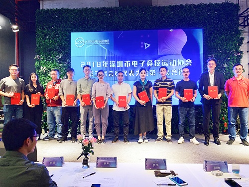 深圳电竞运动协会第三届会员大会成功举办