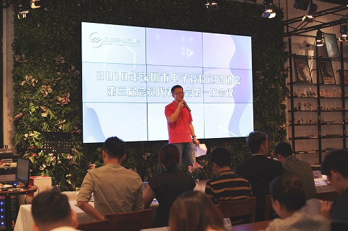 深圳电竞运动协会第三届会员大会成功举办