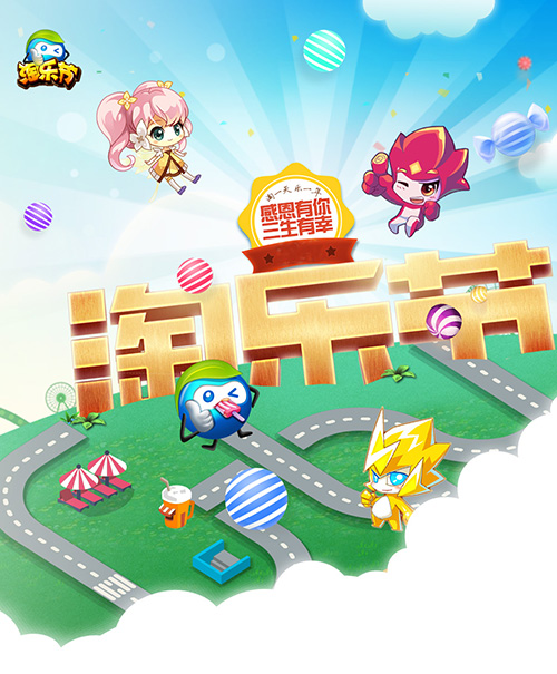 天降一亿豪礼！ 2018淘乐节玩家狂欢即将开启