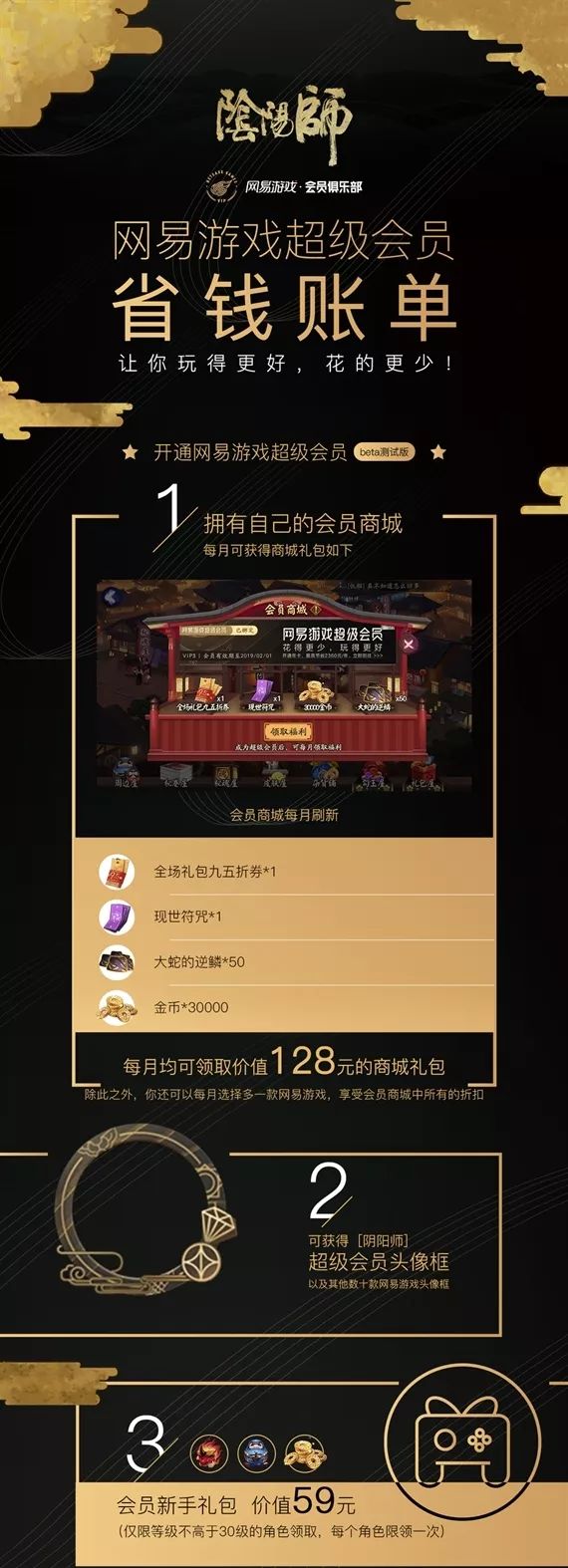 福利情报曝光！网易游戏三种会员模式全面开启