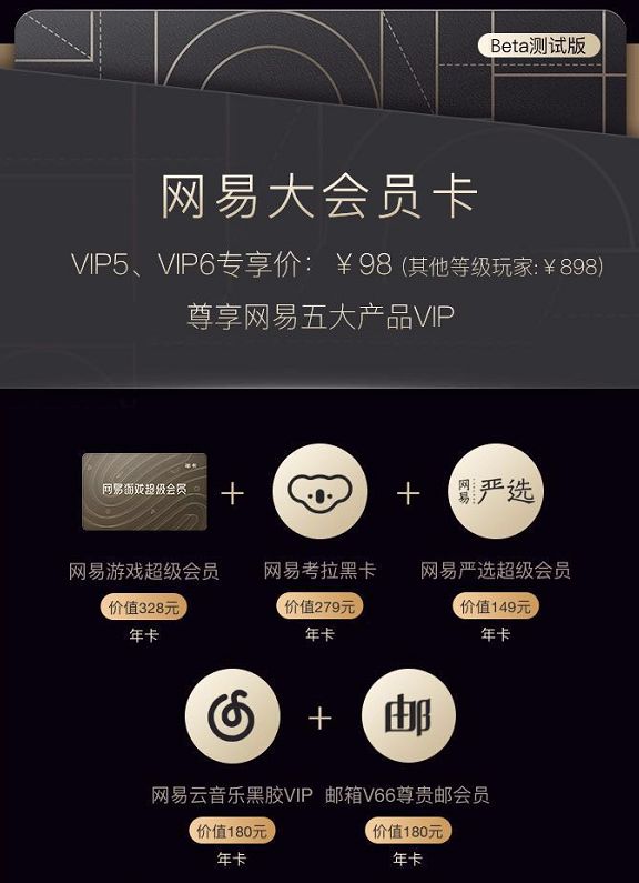 福利情报曝光！网易游戏三种会员模式全面开启