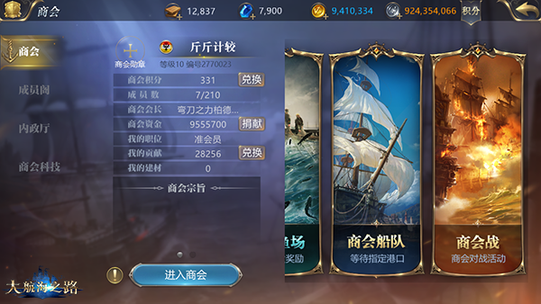 DIY设计大航海商会徽章 为航路打上自己的印记