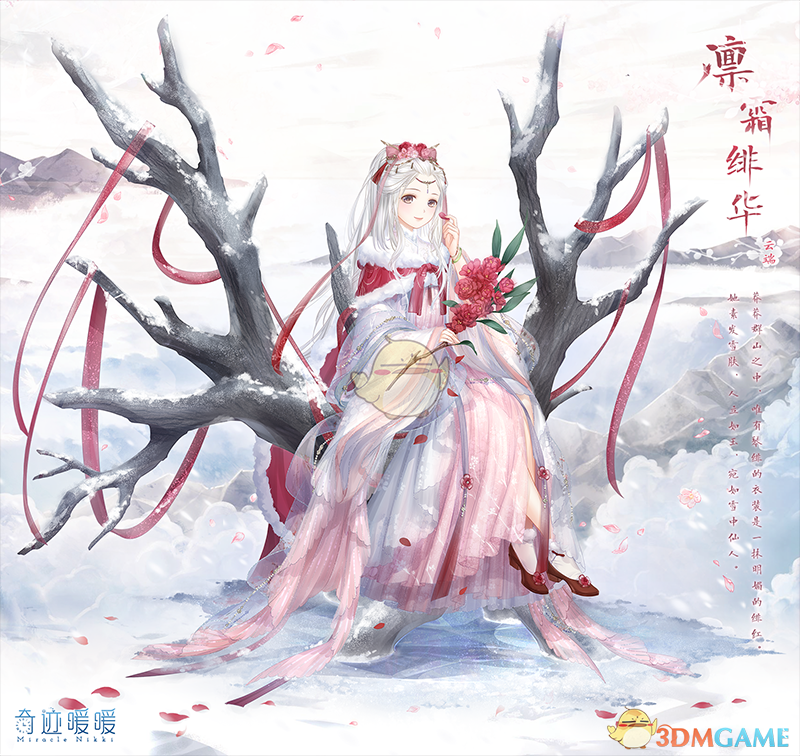 《奇迹暖暖》雪原追迹活动开启 追寻雪豹之迹